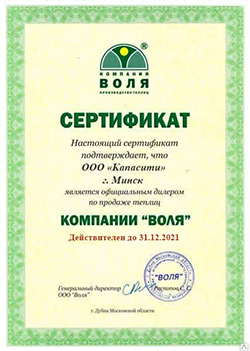 Сертификат 'Воля'